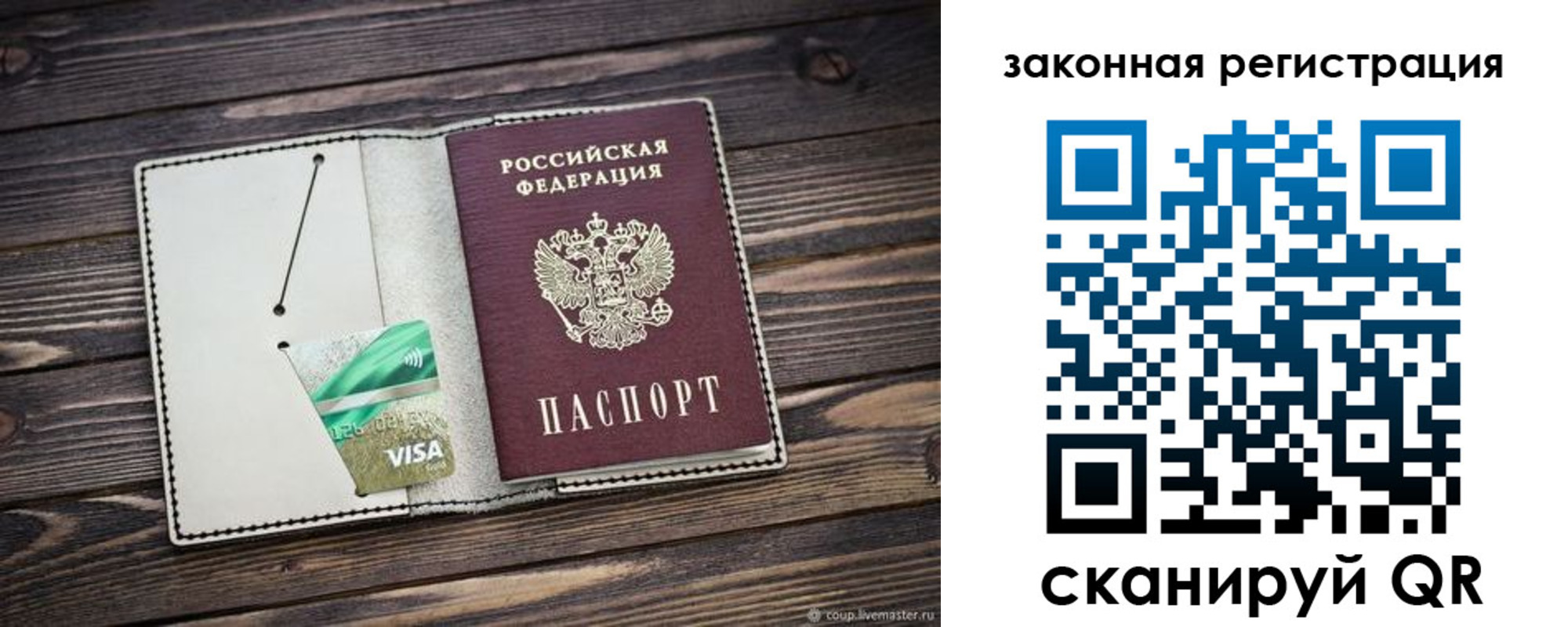 временная прописка в Сураже