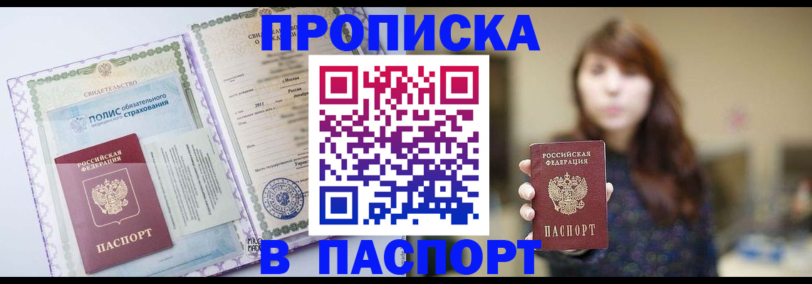 прописка 2025 в Сураже