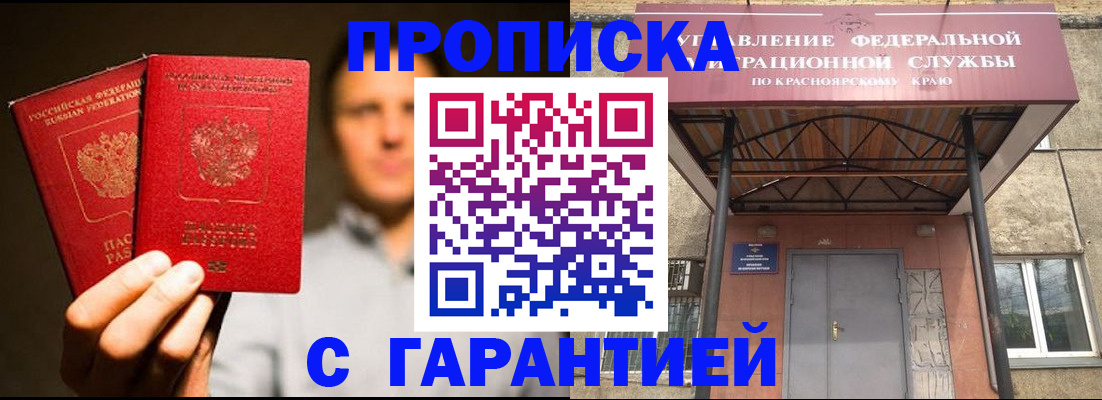прописка штамп в Сураже