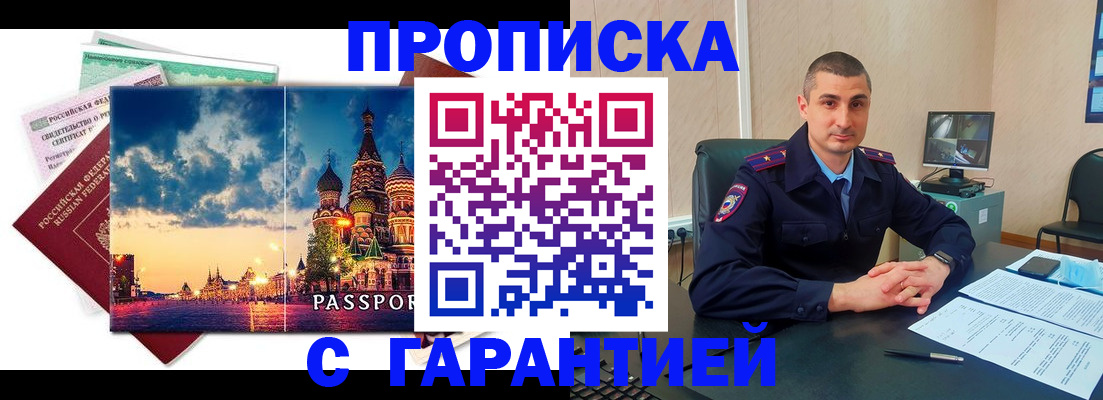 прописка 2025 в Сураже